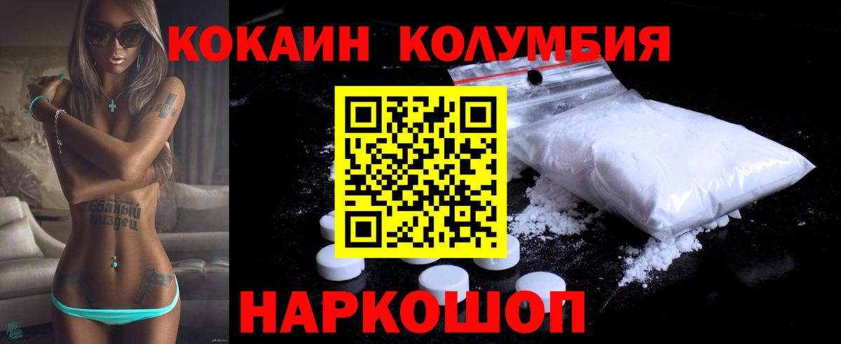 COCAIN Колумбийский  Вход с VPN  Канаш  КОКАИН VHQ 