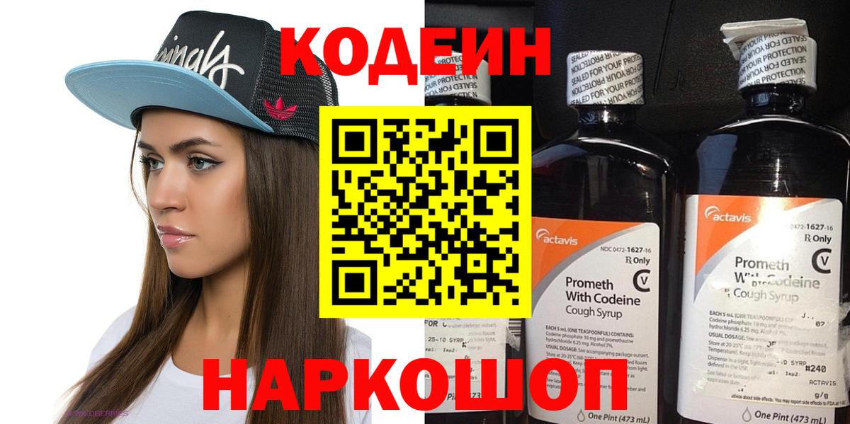 Кодеиновый сироп Lean напиток Lean (лин)  Вход с VPN  Канаш  Кодеин напиток Lean (лин) 