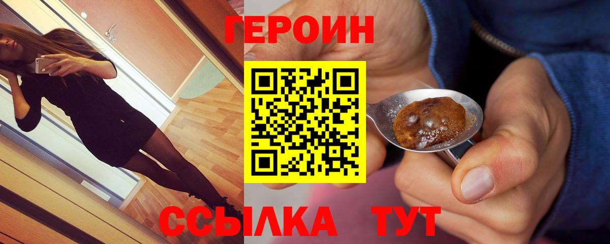 Героин  Вход с VPN  Канаш  Героин герыч 